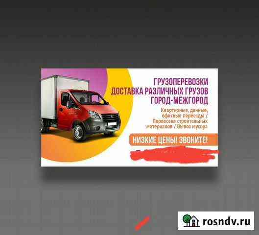 Грузоперевозки газель Новоуральск