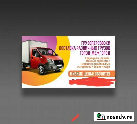 Грузоперевозки газель Новоуральск - изображение 1