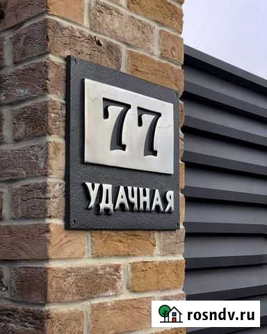 Адресные таблички из металла Куровское - изображение 1