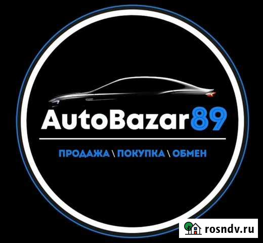 Срочный выкуп любых автомобилей Новый Уренгой - изображение 1