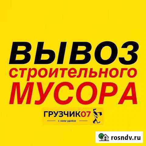 Вывоз мусора. Вывоз строительного мусора Нальчик