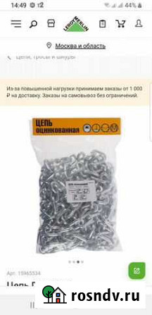 Цепь Ленинск-Кузнецкий - изображение 1