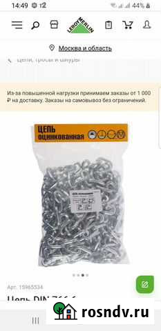 Цепь Ленинск-Кузнецкий - изображение 1