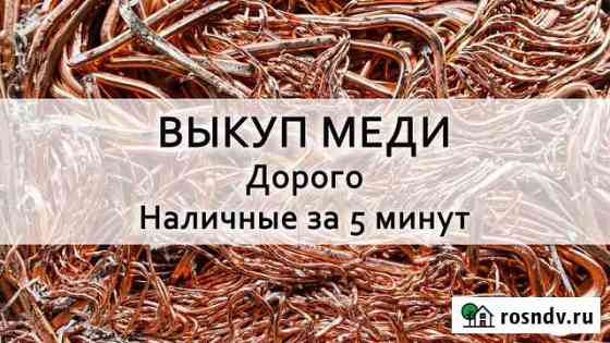 Сдать Медь Дорого Наличные За 5 Минут Санкт-Петербург
