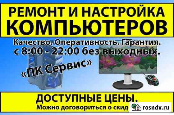 Ремонт компьютеров и ноутбуков на выезд Чита