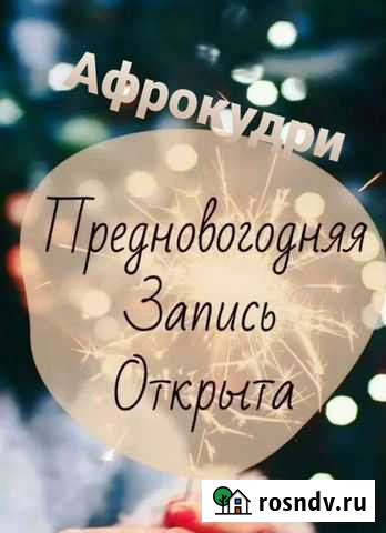 Афрокудри на плойку Мурманск - изображение 1