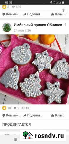 Имбирные пряники на заказ Обнинск - изображение 1