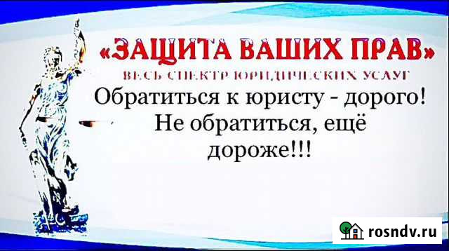 Юридические услуги Курск - изображение 1