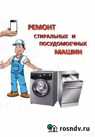 Ремонт стиральных и посудомоечных машин Курск - изображение 1