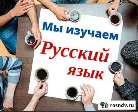Репетитор по русскому языку Пермь