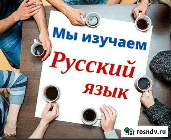 Репетитор по русскому языку Пермь - изображение 1