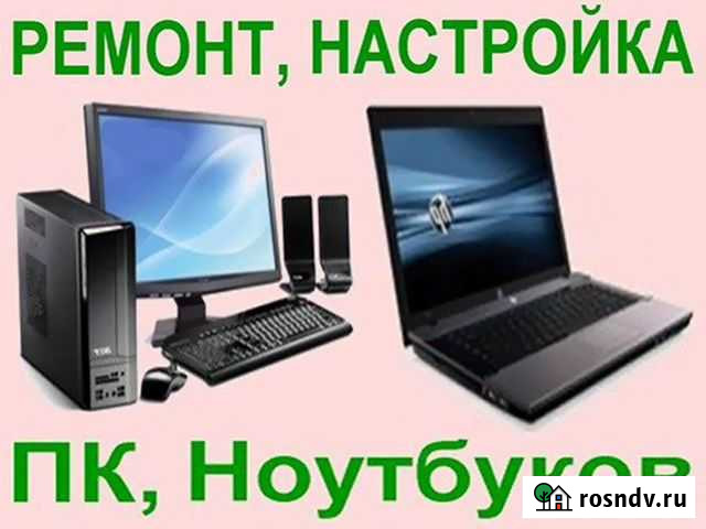 Частный мастер по ремонту компьютеров и ноутбуков Воронеж - изображение 1