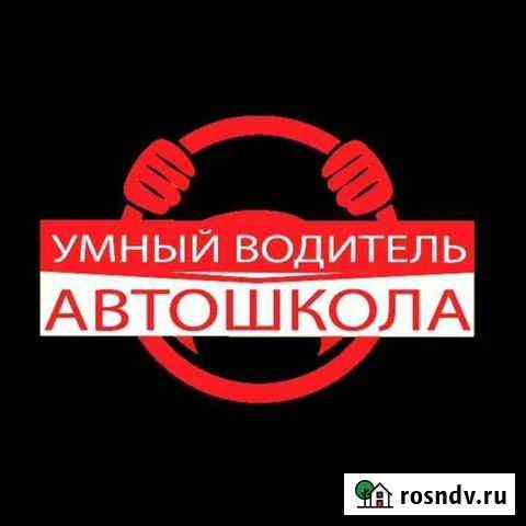 Автошкола Умный водитель Грозный