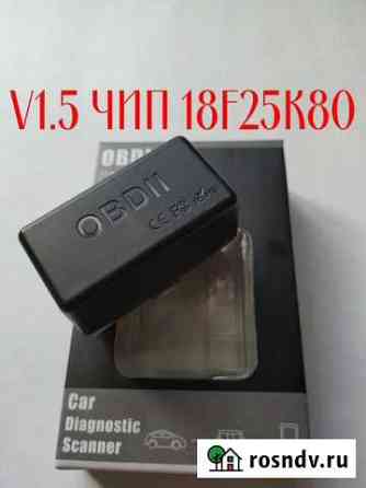 OBD 2 Авто сканер ELM327 V1.5 OBD2 Новосибирск