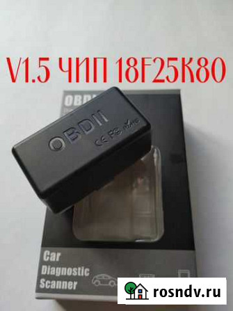 OBD 2 Авто сканер ELM327 V1.5 OBD2 Новосибирск - изображение 1