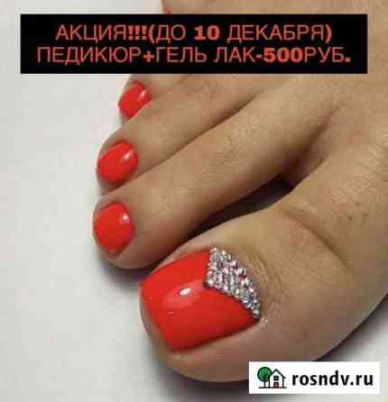 Наращивание ногтей,педикюр,маникюр Балаково