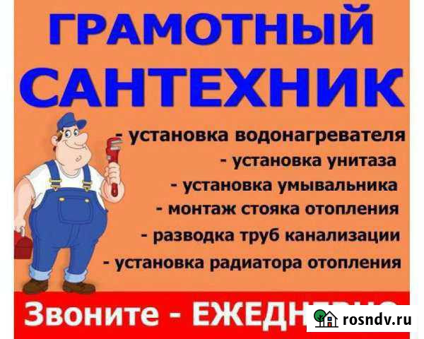 Сантехник. Ежедневно Хабаровск - изображение 1