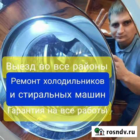 Ремонт холодильников и стиральных машин Иваново - изображение 1