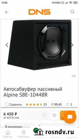 Сабвуфер Alpine SBE 1044BR Комсомольск-на-Амуре - изображение 1