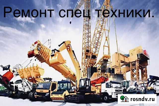 Ремонт спецтехники Бузулук - изображение 1