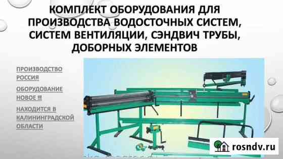 Оборудование для водосточных систем и вентиляции Гурьевск