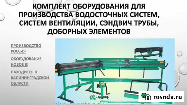 Оборудование для водосточных систем и вентиляции Гурьевск - изображение 1