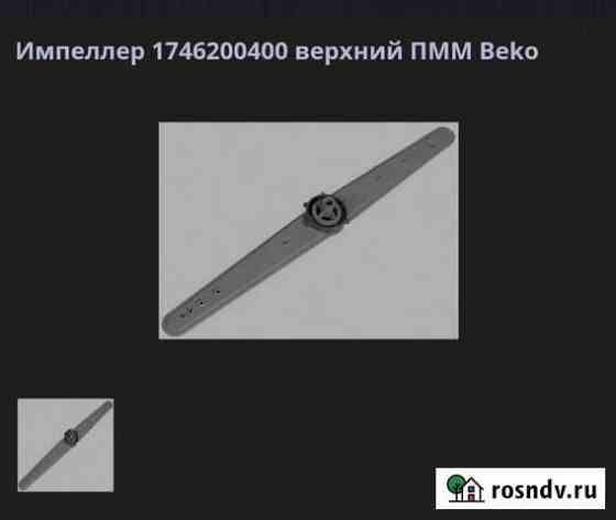 Разбрызгиватель (импеллер) Петропавловск-Камчатский