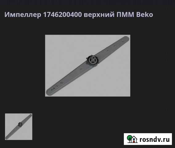 Разбрызгиватель (импеллер) Петропавловск-Камчатский - изображение 1