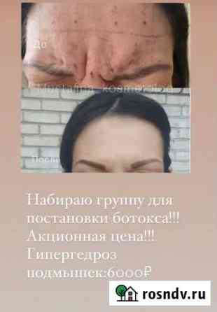 Косметолог Омск