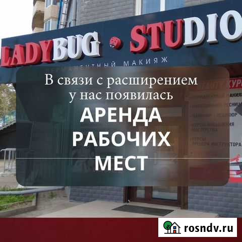Аренда Кабинета, Рабочих мест в Студии красоты Чита - изображение 1