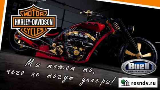Ремонт мотоциклов Harley Davidson Красноярск