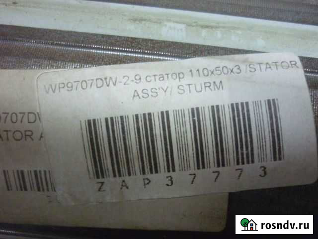 Статор от насоса Sturm WP9707DW Ухта - изображение 1