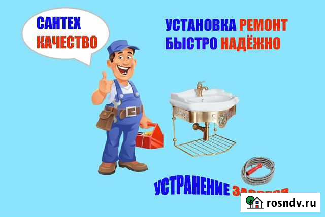 Сантехник Бийск Бийск - изображение 1
