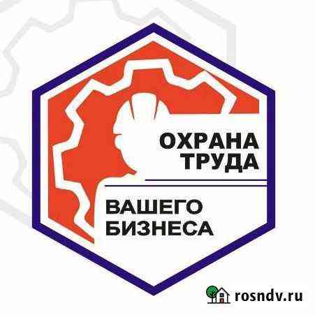 Аудит охраны труда, аутсорсинг Казань