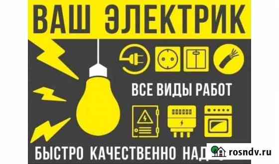 Электрик. Электромонтаж Приволжск