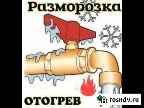 Разморозка и отогрев труб Бердск - изображение 1