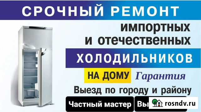 Ремонт бытовых холодильников на дому. Частный маст Смоленск - изображение 1