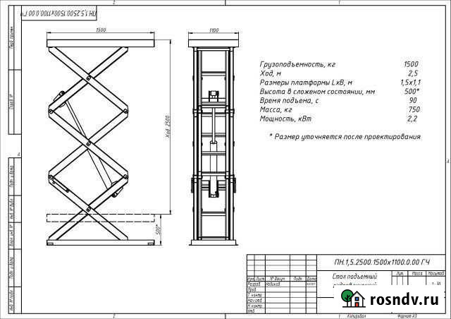 Подъемный стол грузоподъемность 1500 кг Грязовец - изображение 1