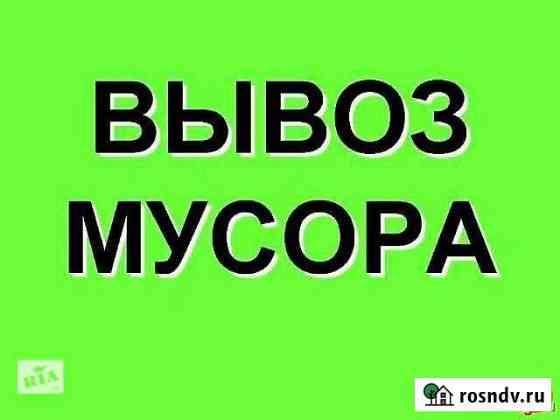 Вывоз мусора, металлолома Миасс