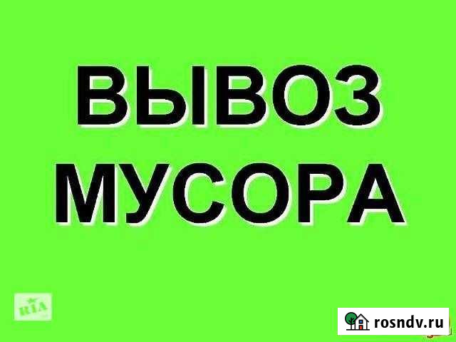 Вывоз мусора, металлолома Миасс - изображение 1