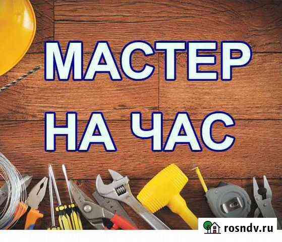 Мастер на час Березовский