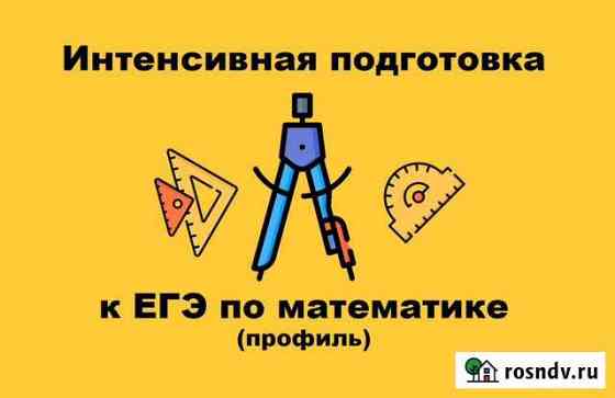 Подготовка к егэ. Математика. Профиль Тамбов