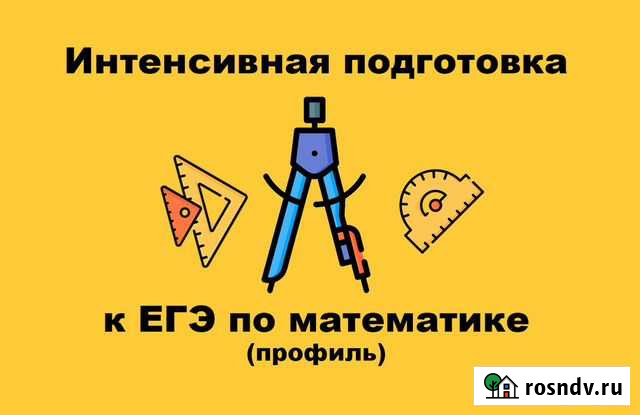 Подготовка к егэ. Математика. Профиль Тамбов - изображение 1