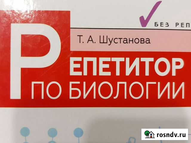 Репетитор по биологии и химии Москва - изображение 1