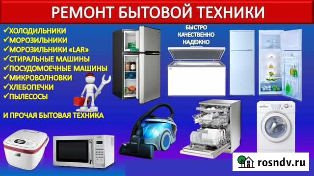 Ремонт бытовой техники Биробиджан - изображение 1