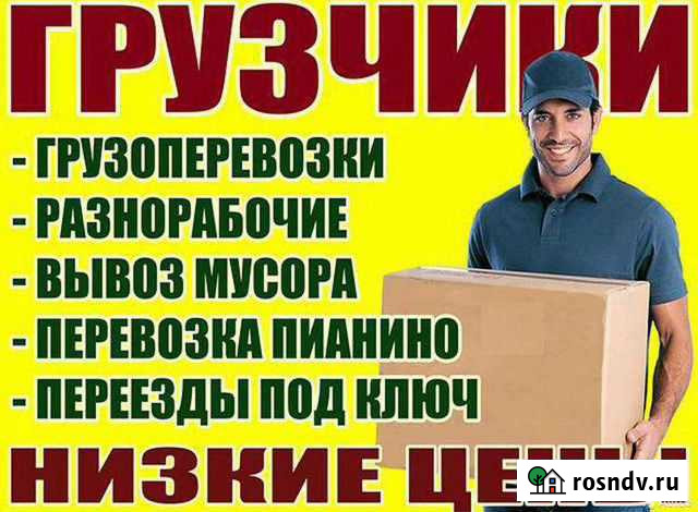 Грузчики, Разнорабочие Москва - изображение 1