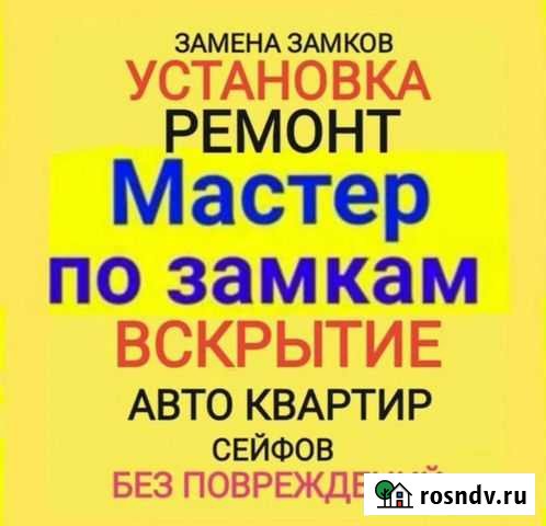 Вскрытие замков, автомобилей, установка и врезка Волжский - изображение 1