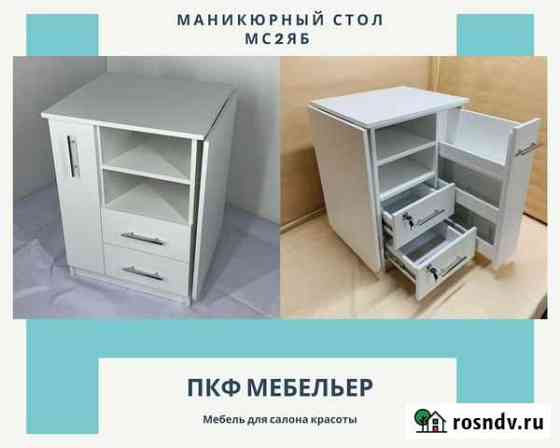 Стол маникюрный Чебоксары