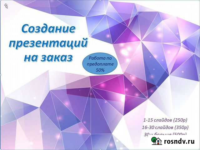 Создание презентаций на заказ Каменск-Уральский - изображение 1