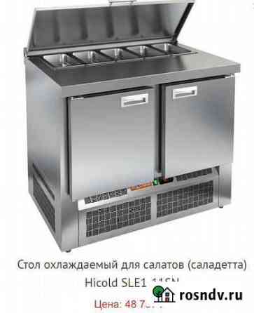 Стол охлаждаемый для салатов (саладетта) Белгород